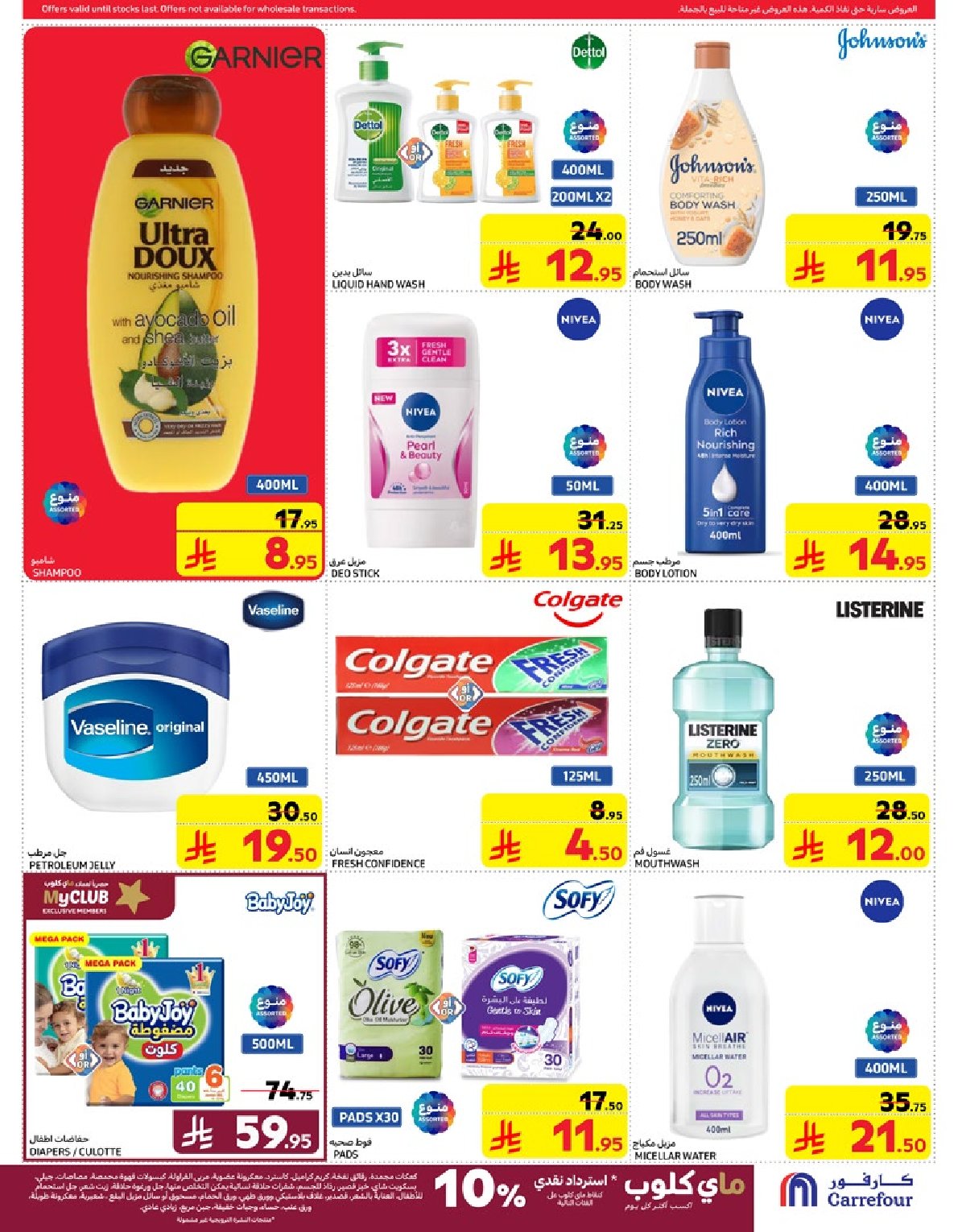 carrefour-saudi offers from 5mar to 12mar 2025 عروض كارفور السعودية من 5 مارس حتى 12 مارس 2025 صفحة رقم 44
